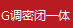 G調(diào)密閉一體