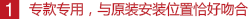 ?？顚Ｓ?，與原裝安裝位置恰好吻合
